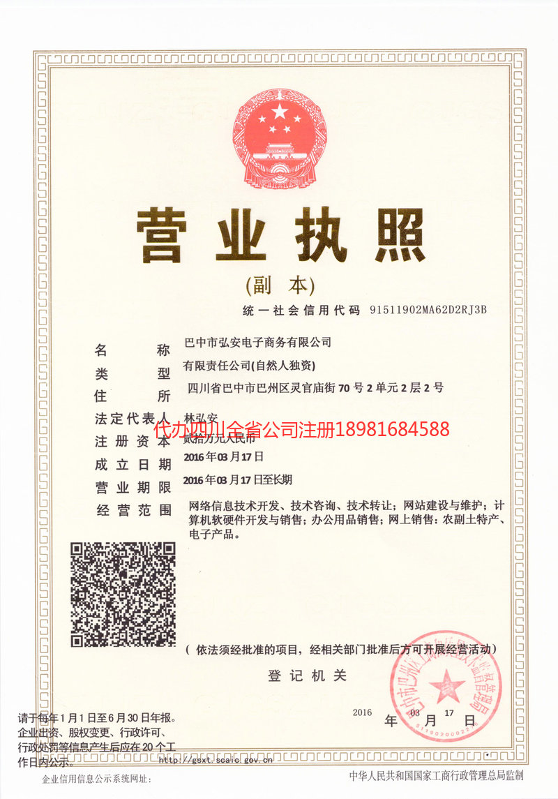 酒泉酒泉宏安电子商务有限公司