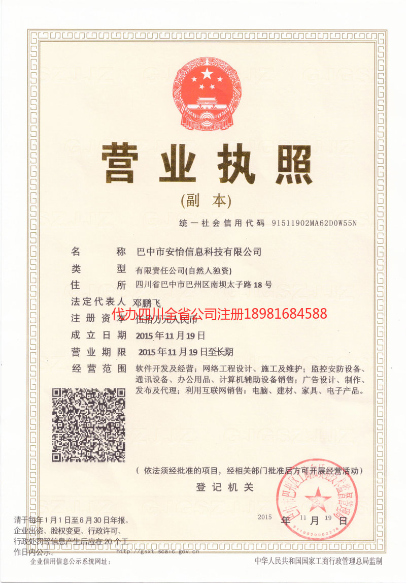 酒泉酒泉安怡信息科技有限公司