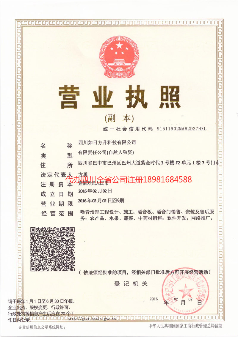 酒泉酒泉如日方升科技有限公司