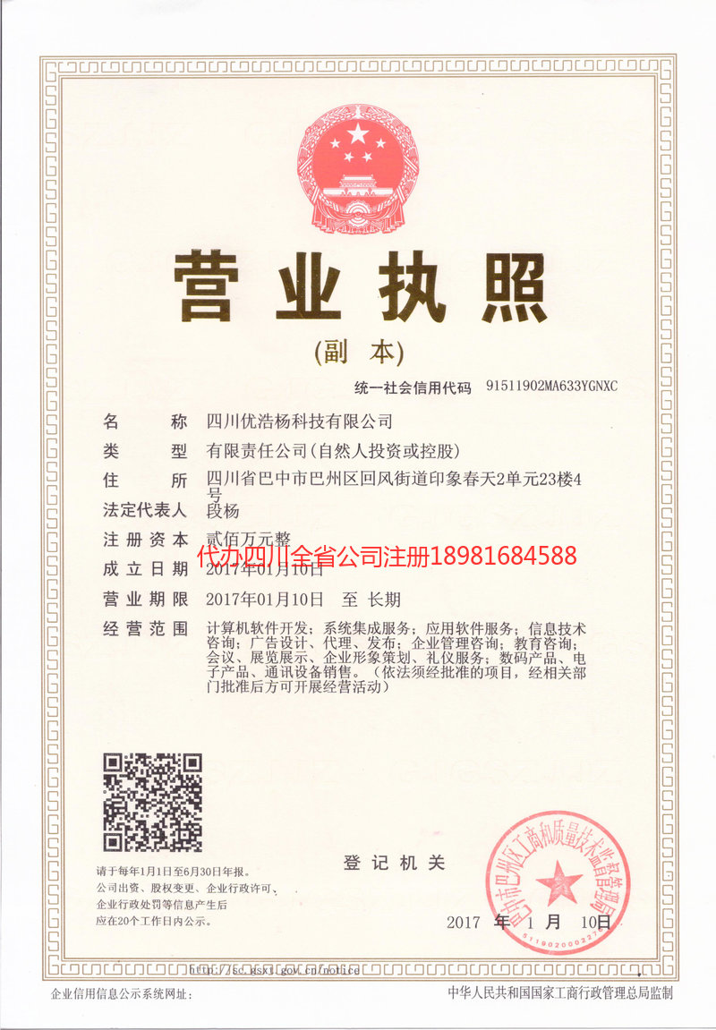 酒泉酒泉优浩杨科技有限公司