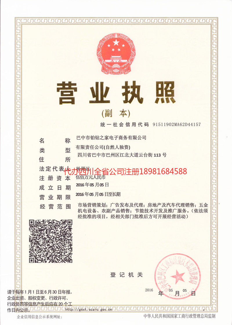 酒泉酒泉铂钻之家电子商务有限公司