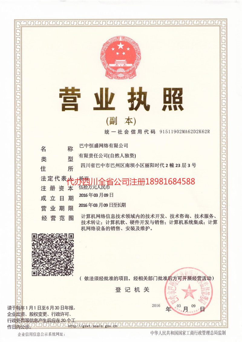 酒泉酒泉恒盛网络有限公司