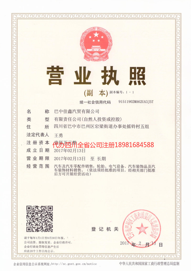 酒泉酒泉佳鑫汽贸有限公司