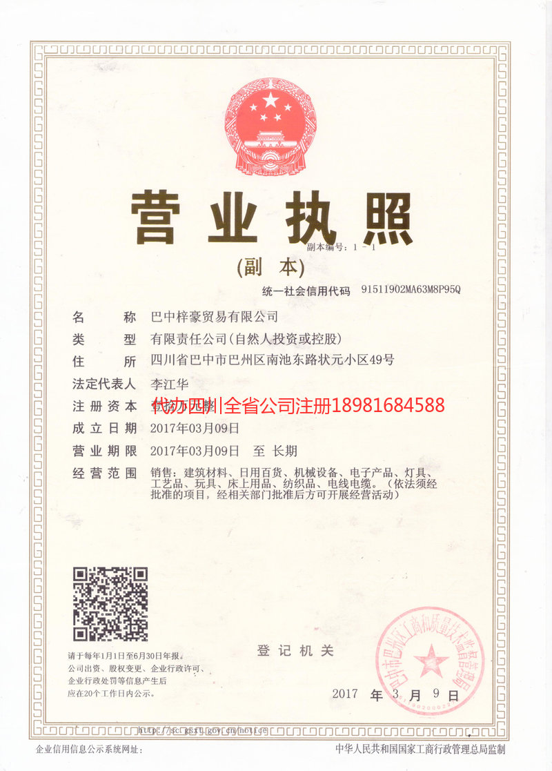 酒泉酒泉梓豪贸易有限公司