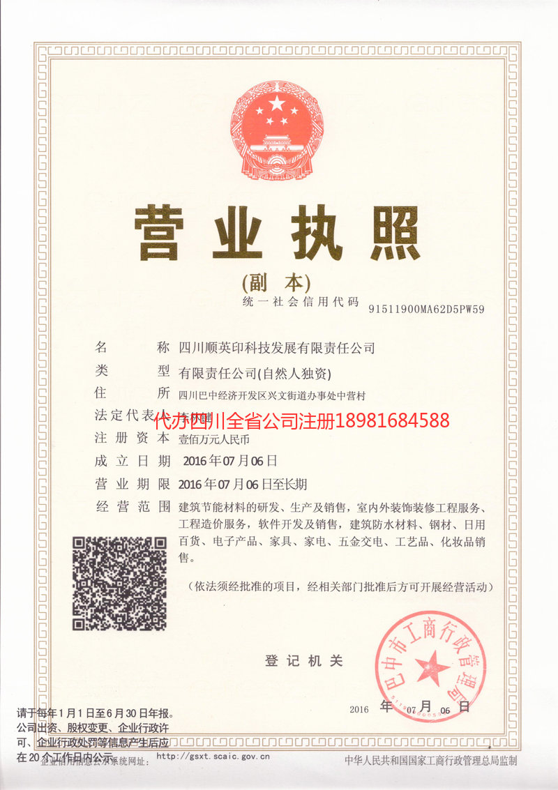 酒泉酒泉順英印科技发展有限责任公司