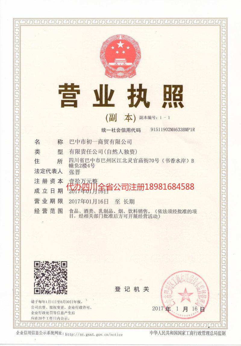 酒泉酒泉初一商贸有限公司