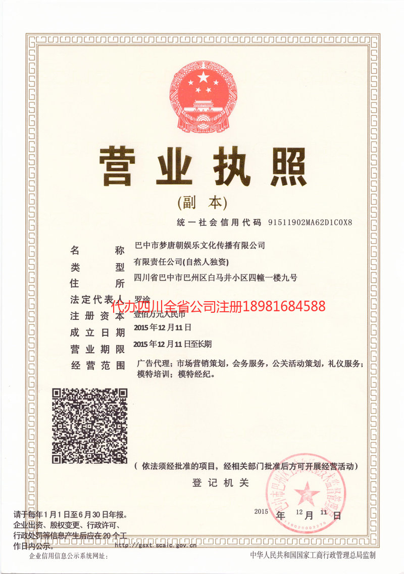 酒泉酒泉梦唐朝娱乐文化传播有限公司