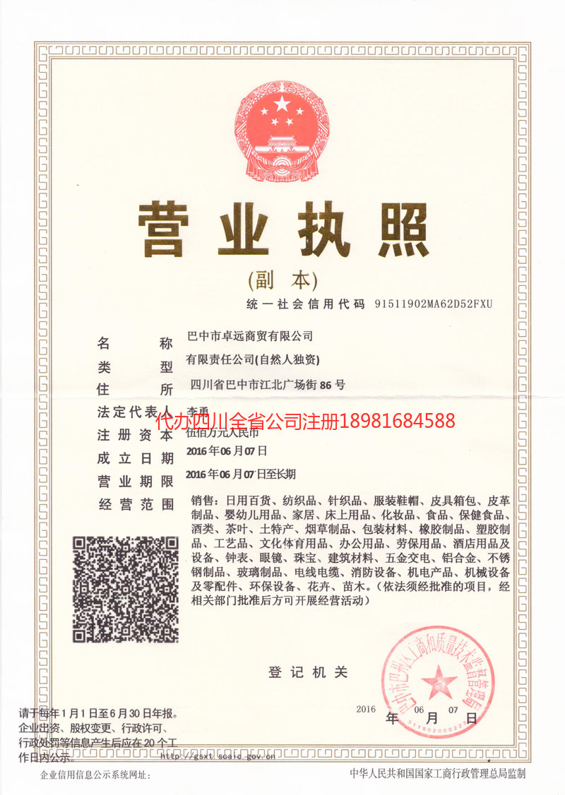 酒泉酒泉卓远商贸有限公司