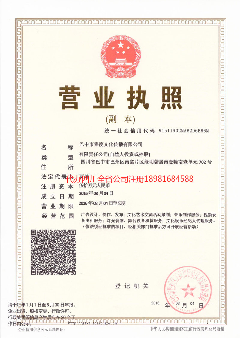 酒泉酒泉零度文化传播有限公司