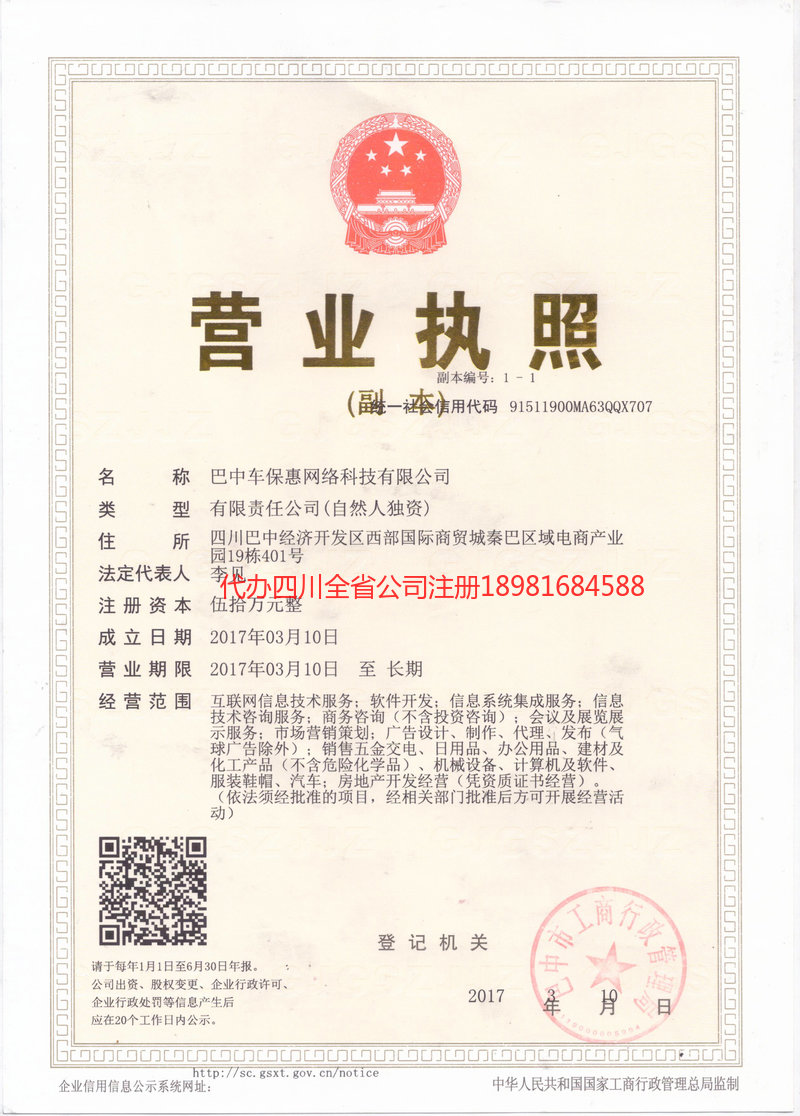 酒泉酒泉车保惠网络科技有限公司