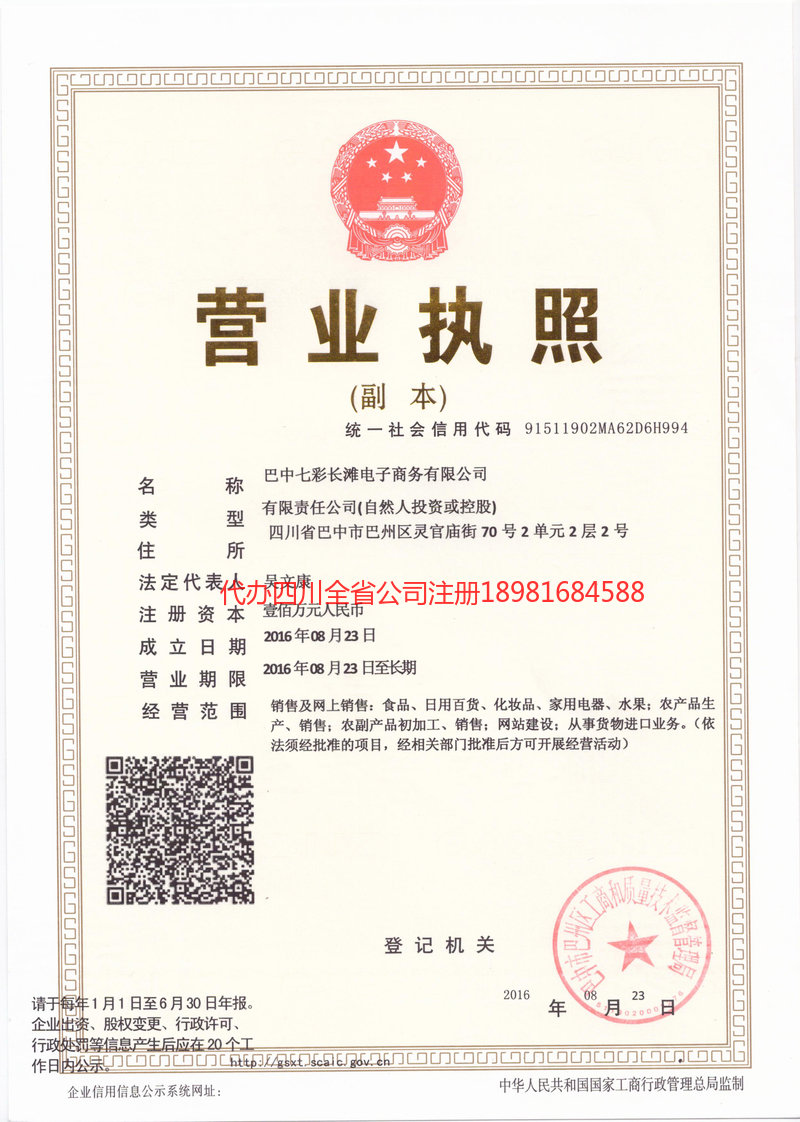 酒泉酒泉七彩长滩电子商务有限公司