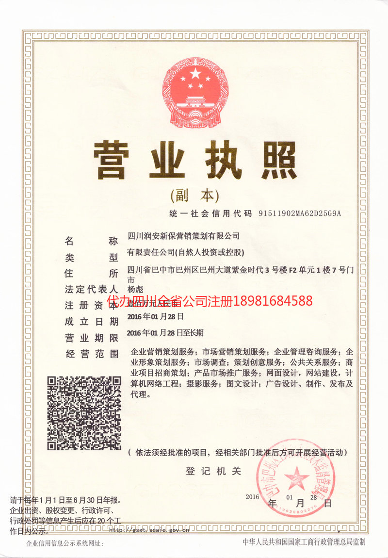 酒泉酒泉润安新保营销策划有限公司