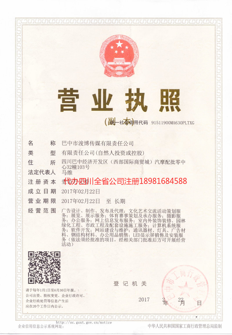 酒泉酒泉浚博传媒有限责任公司