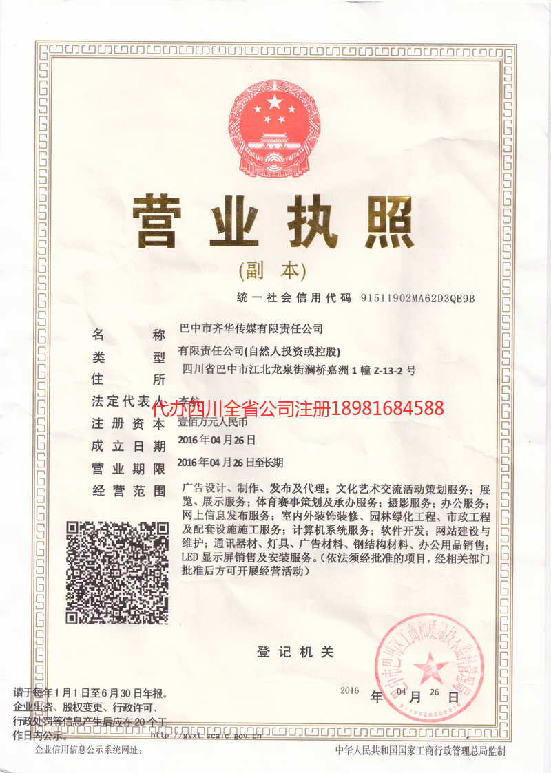酒泉酒泉齐华传媒有限责任公司