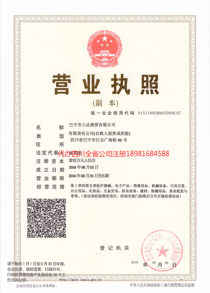 酒泉酒泉八达商贸有限公司