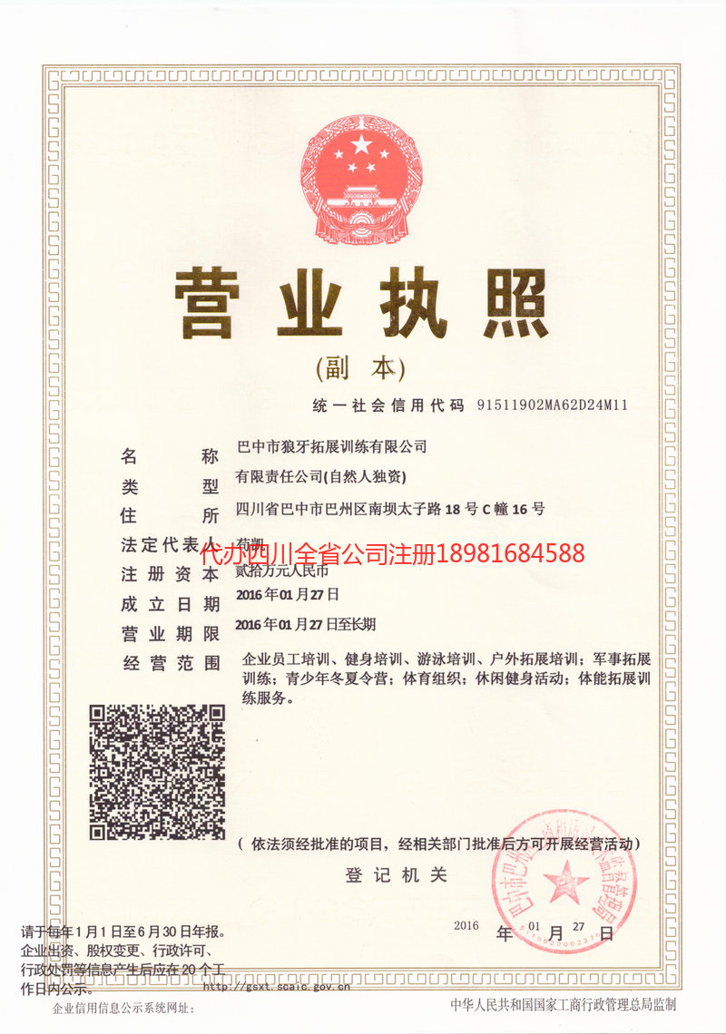 酒泉酒泉狼牙拓展训练有限公司