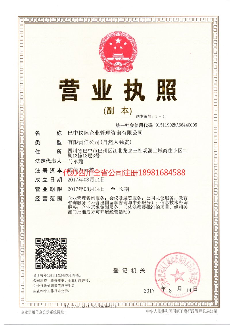 酒泉酒泉仪睦企业管理咨询有限公司