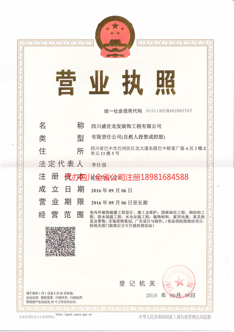 酒泉酒泉盛世龙发装饰工程有限公司