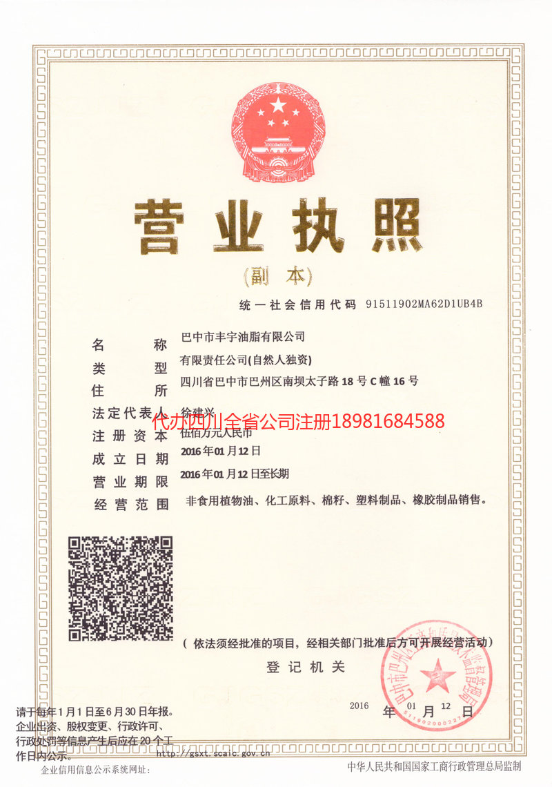 酒泉酒泉丰宇油脂有限公司