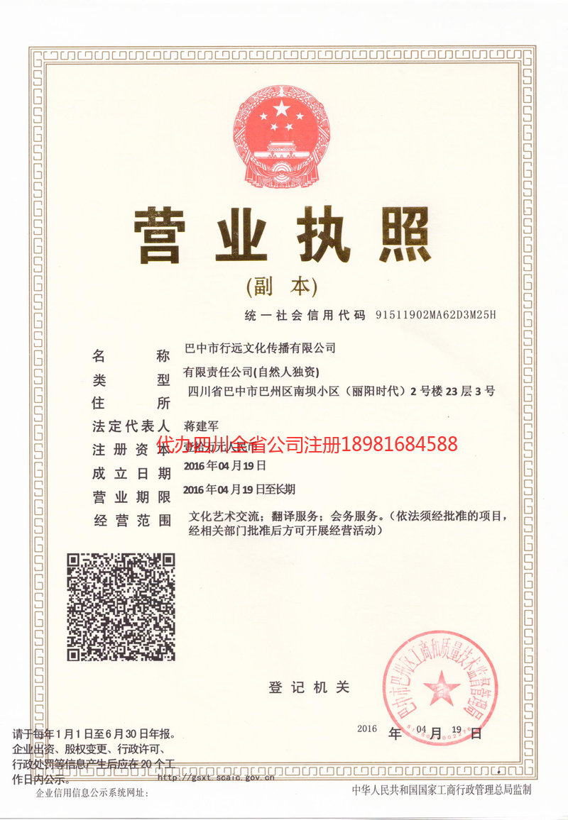 酒泉酒泉行远文化传播有限公司