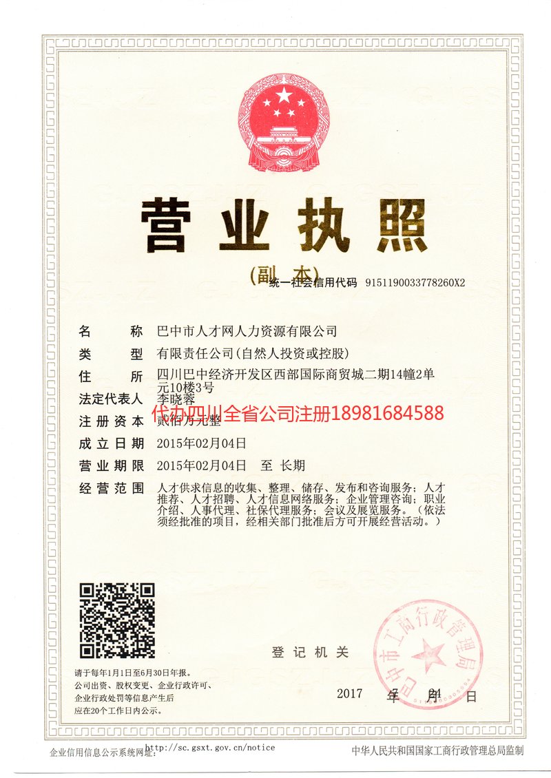 酒泉酒泉人才网人力资源有限公司