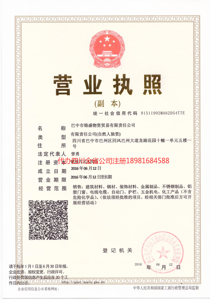 酒泉酒泉锦盛物资商贸有限责任公司