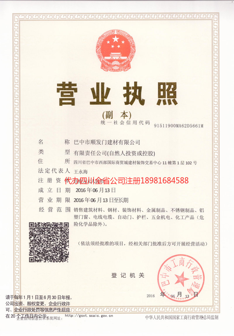 酒泉酒泉顺发门建材有限公司