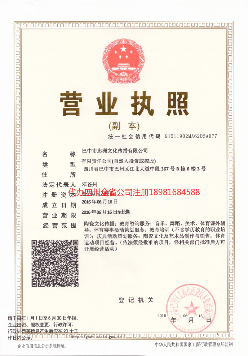 酒泉酒泉忠州文化传播有限公司