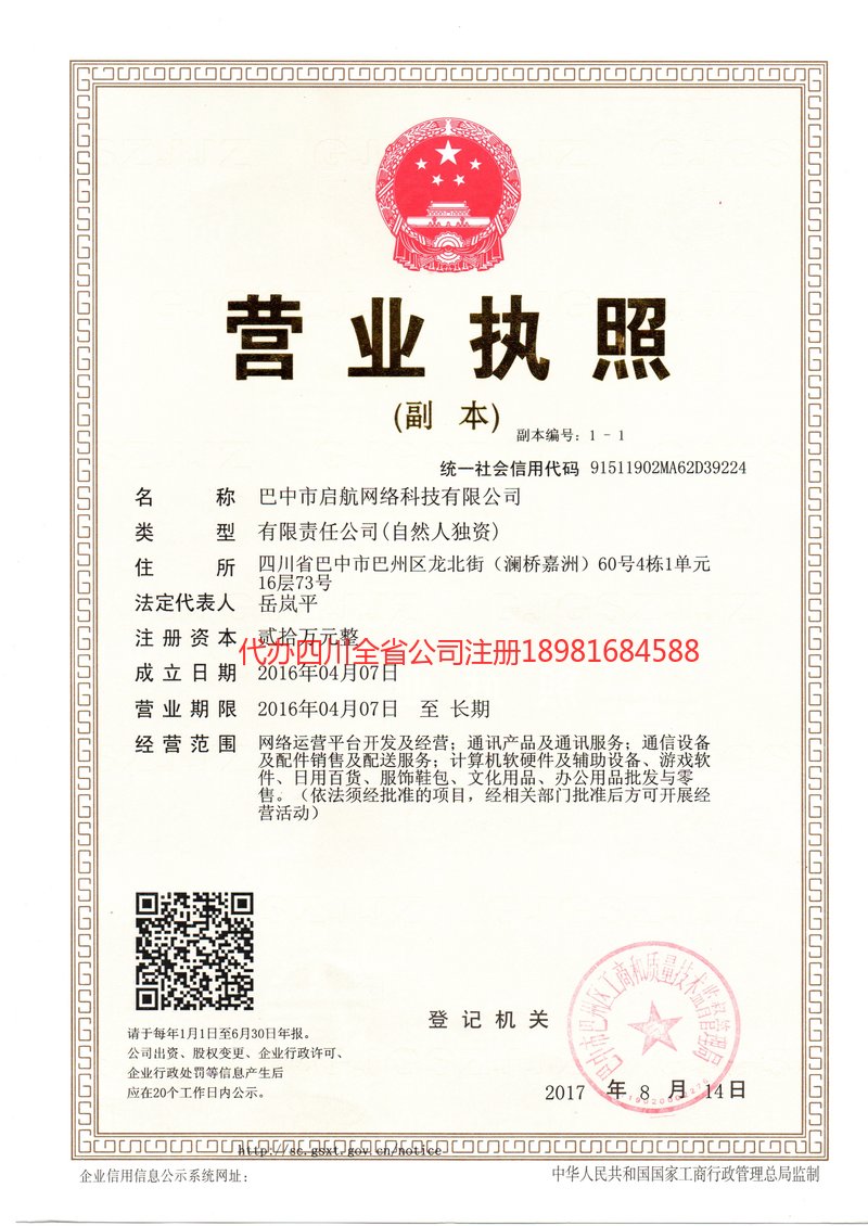 酒泉酒泉启航网络科技有限公司