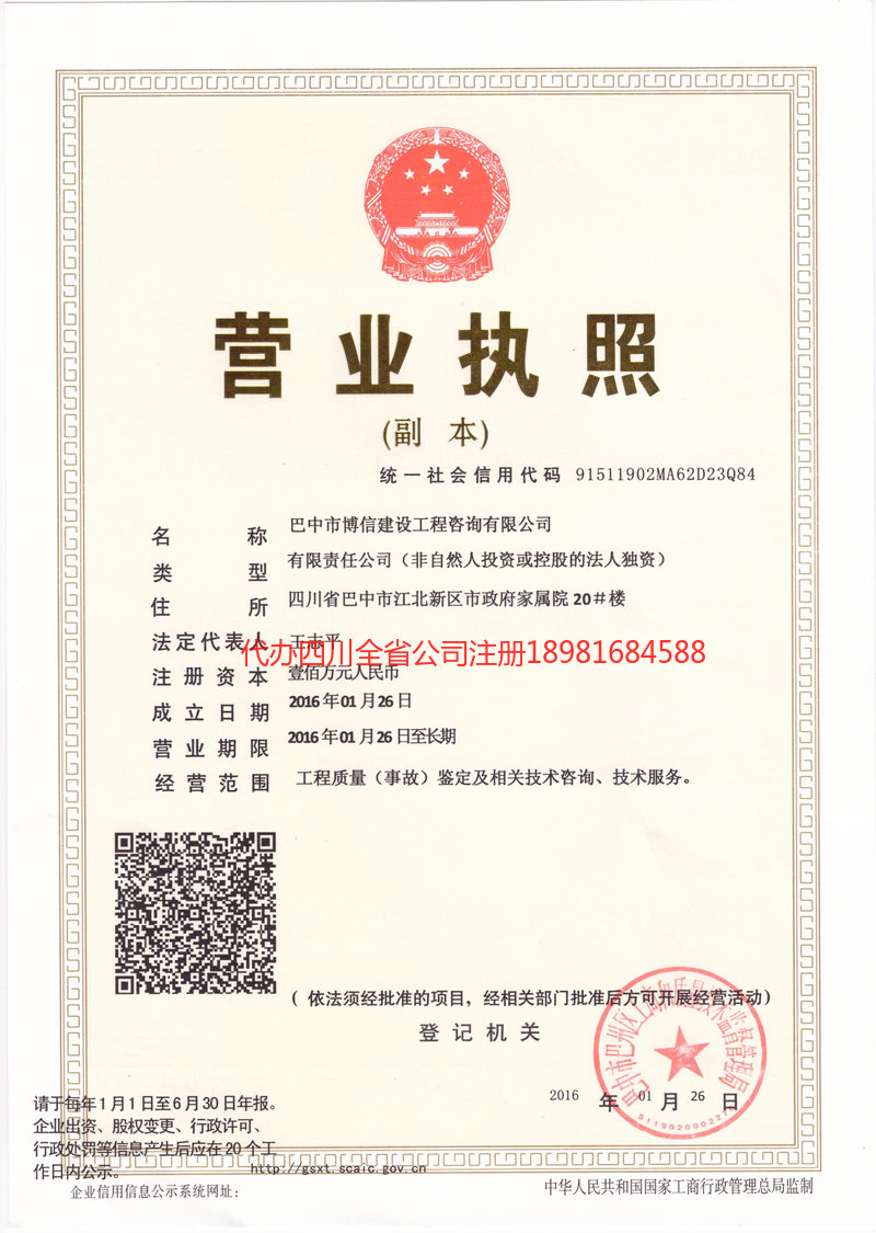 酒泉酒泉博信建设工程咨询有限公司