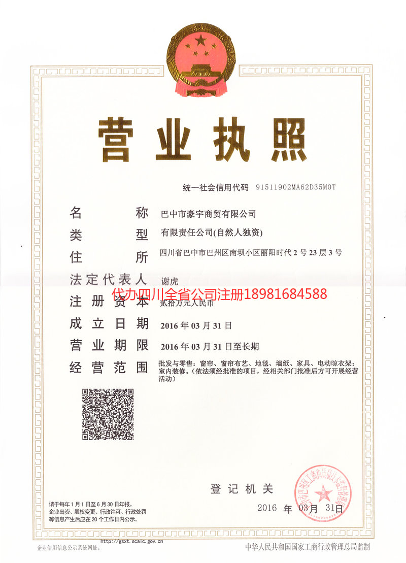 酒泉酒泉豪宇商贸有限公司