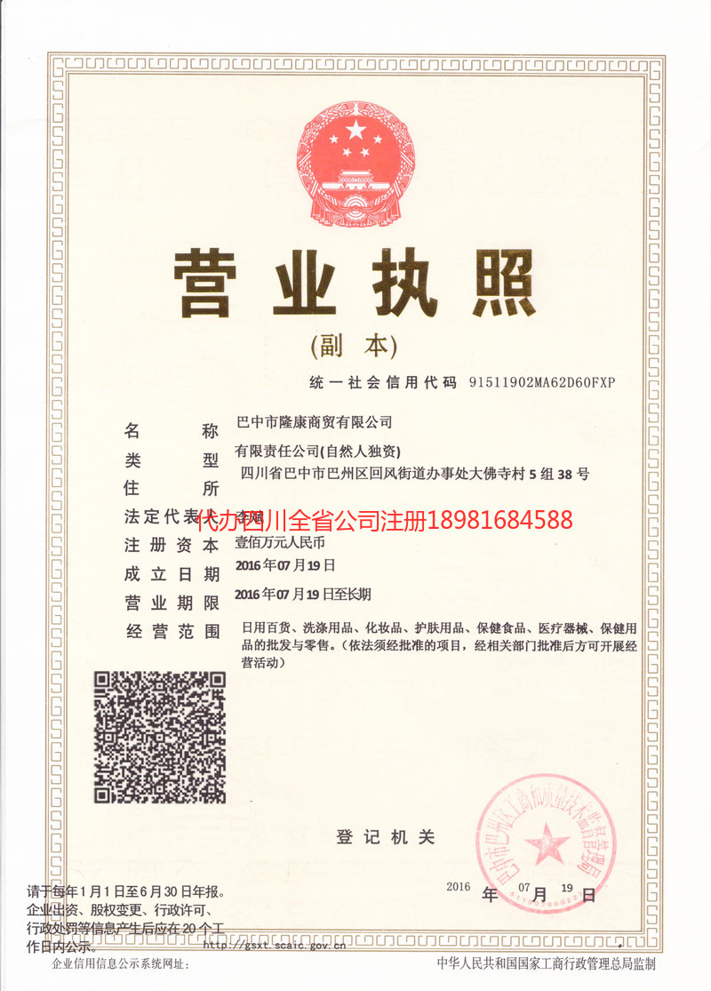 酒泉酒泉隆康商贸有限公司