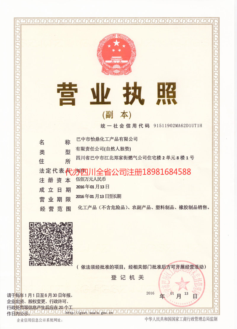 酒泉酒泉怡鼎化工产品有限公司