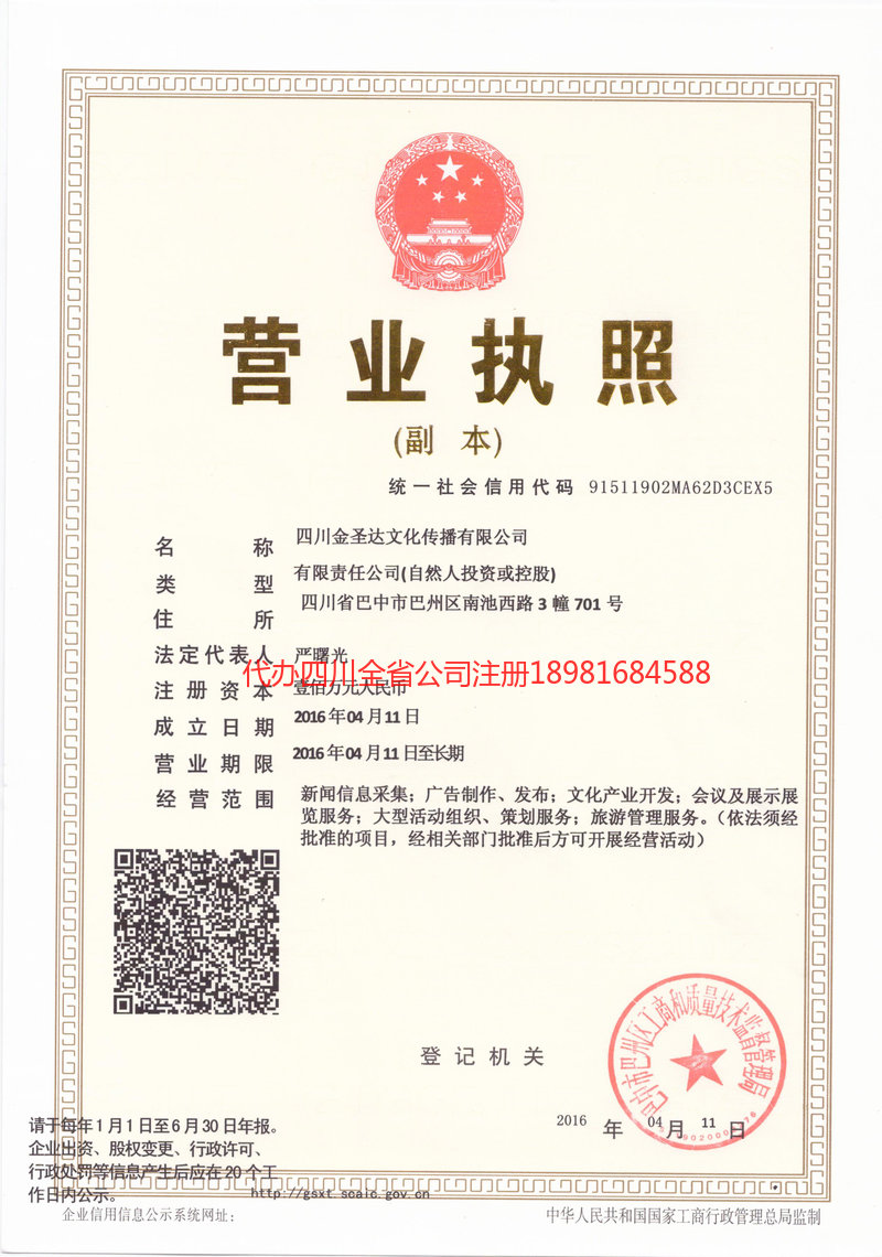 酒泉酒泉金圣达文化传播有限公司
