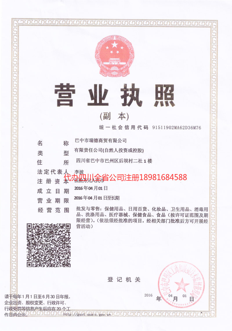 酒泉酒泉瑞德商贸有限公司