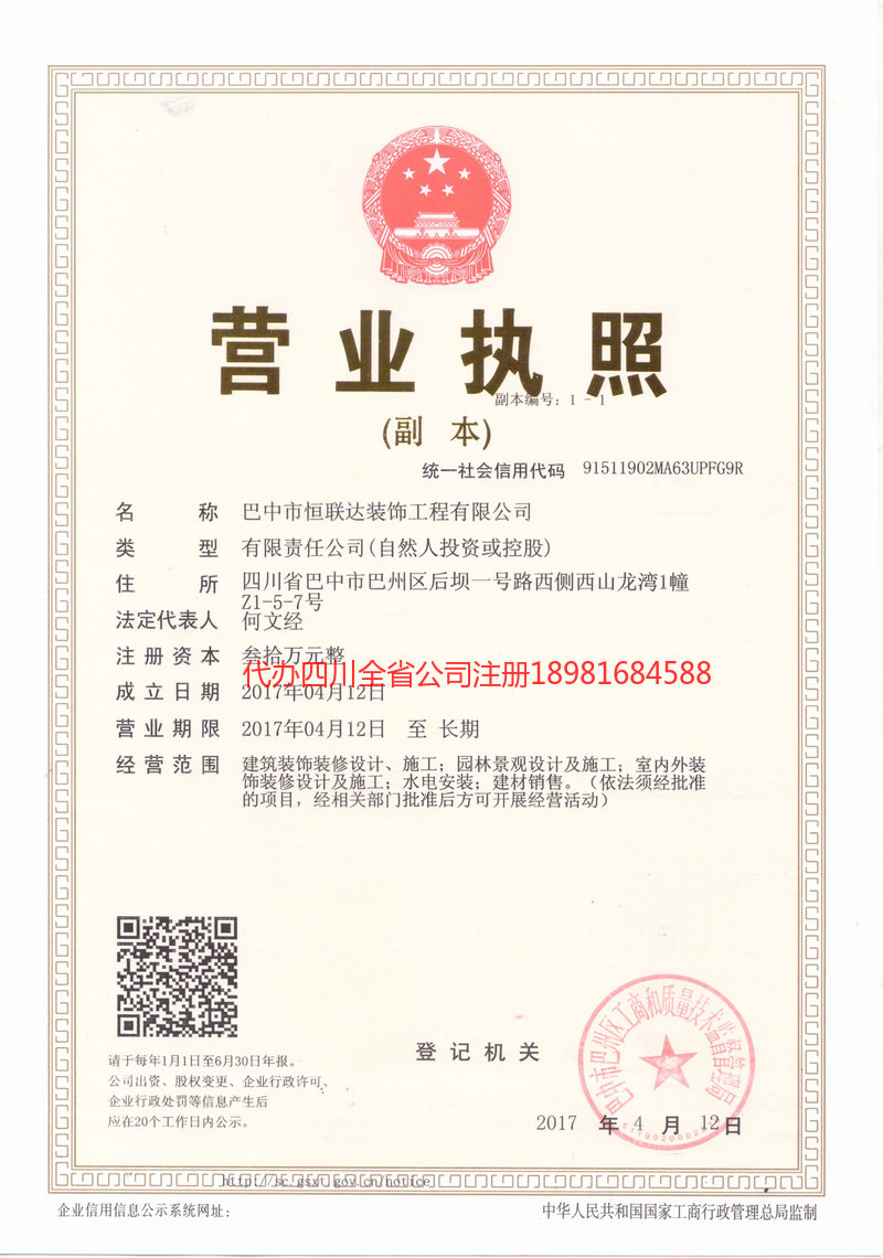 酒泉酒泉恒联达装饰工程有限公司