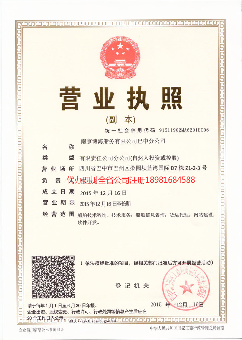 酒泉酒泉博海船务有限公司