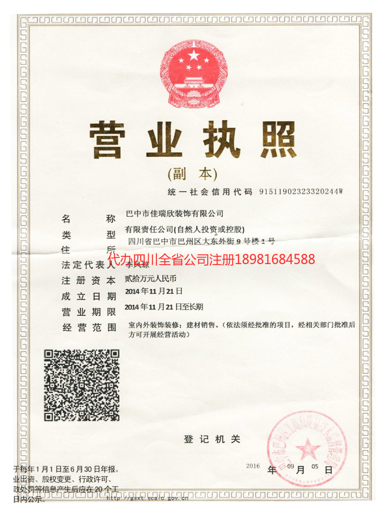 酒泉酒泉佳瑞欣装饰有限公司