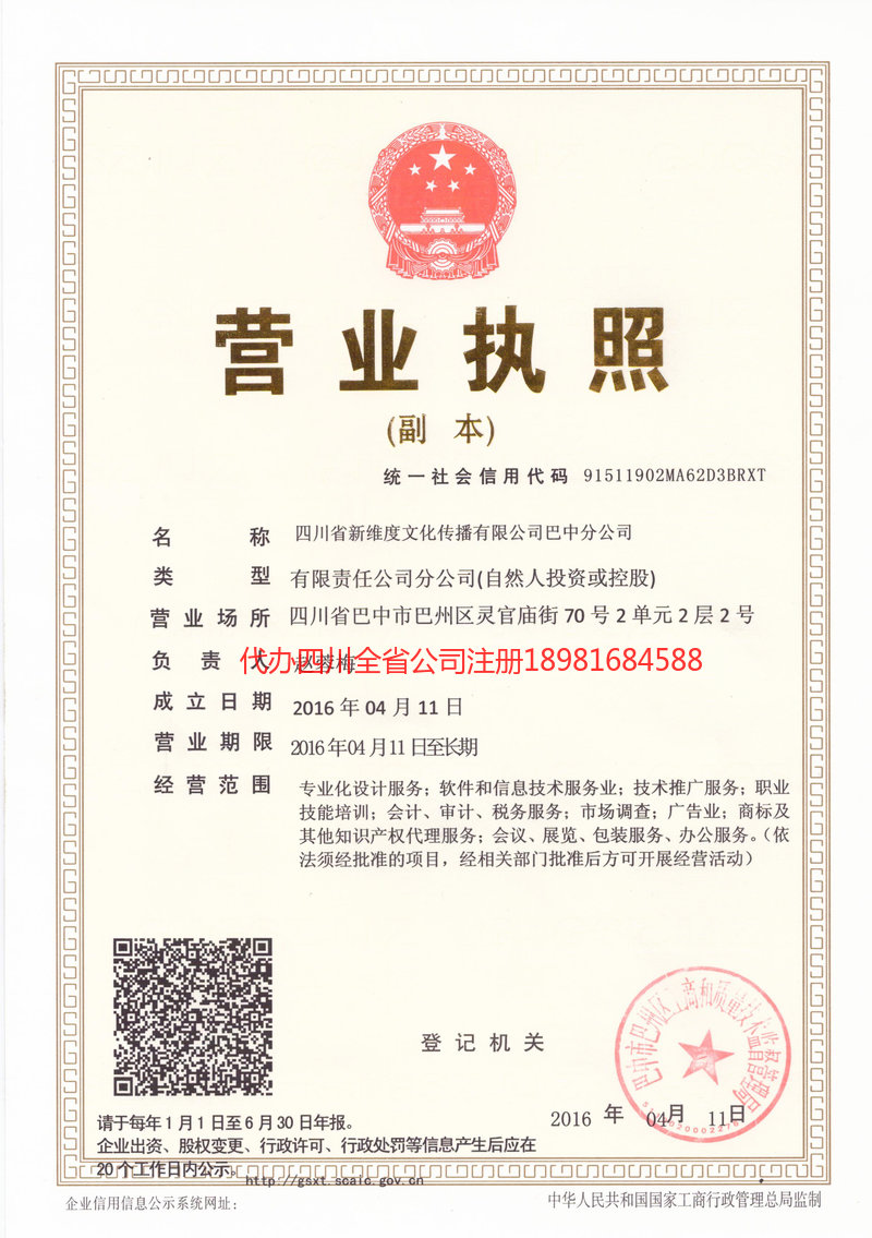 酒泉酒泉新维度文化传播有限公司