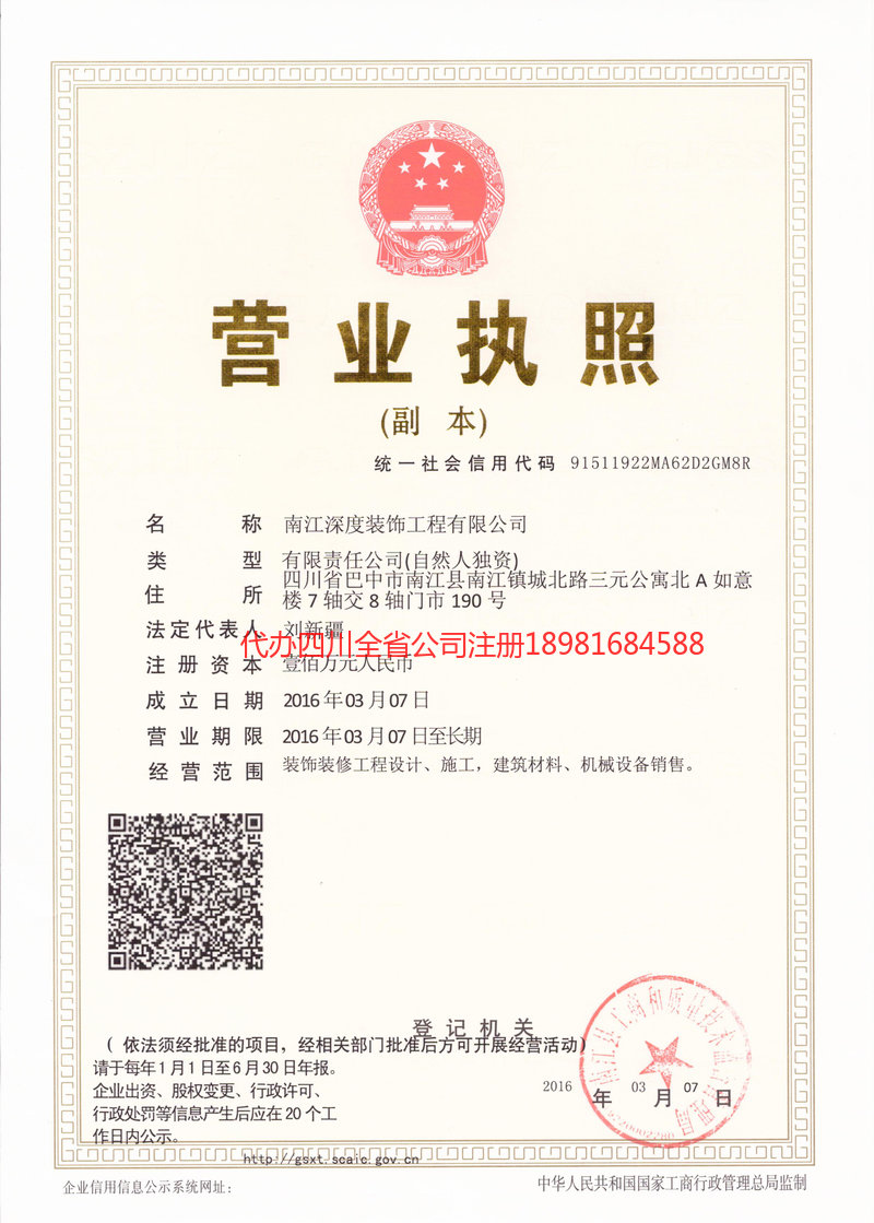 酒泉酒泉深度装饰工程有限公司