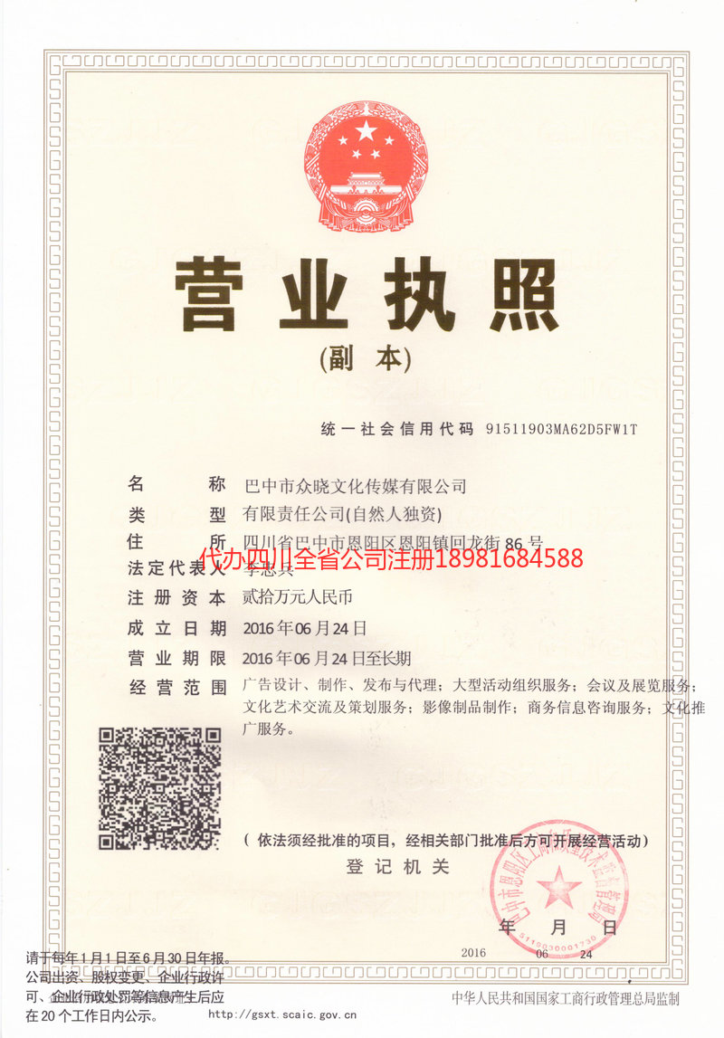 酒泉酒泉众晓文化传媒有限公司