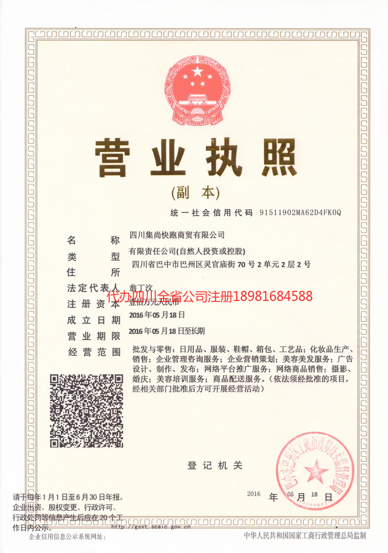 酒泉酒泉集尚快跑商贸有限公司