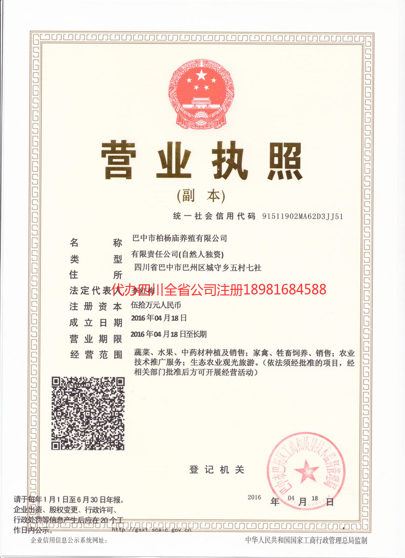 酒泉酒泉柏杨庙养殖有限公司