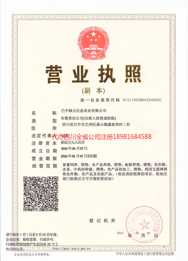 酒泉酒泉绿元生态农业有限公司