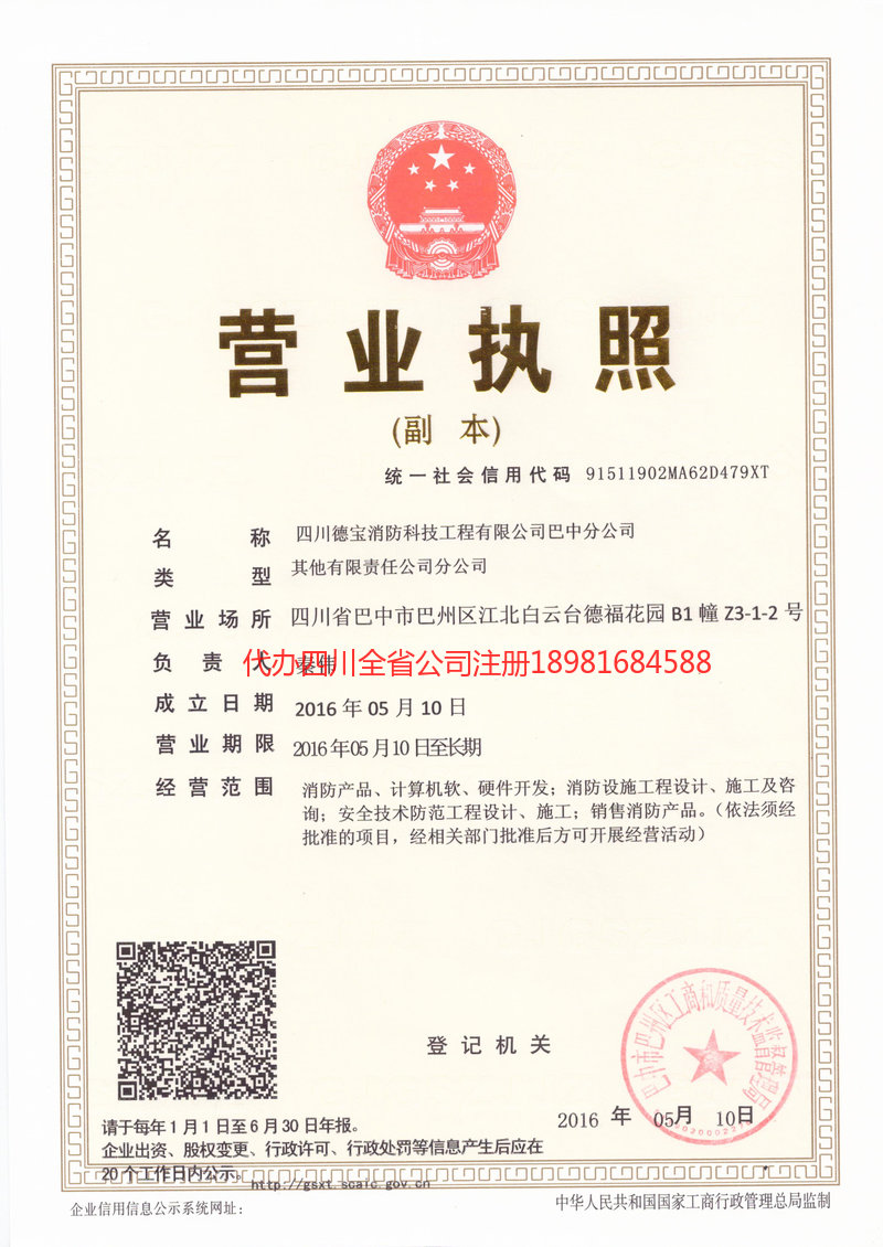 酒泉酒泉德宝消防科技工程有限公司