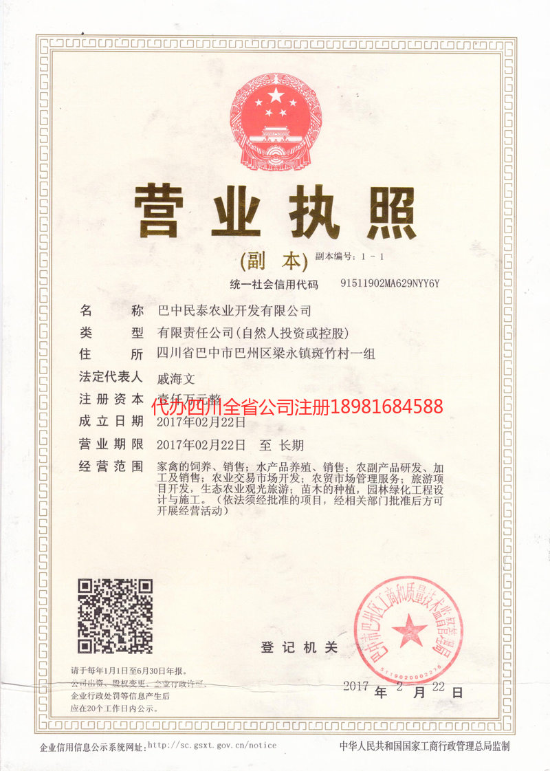 酒泉酒泉民泰农业开发有限公司