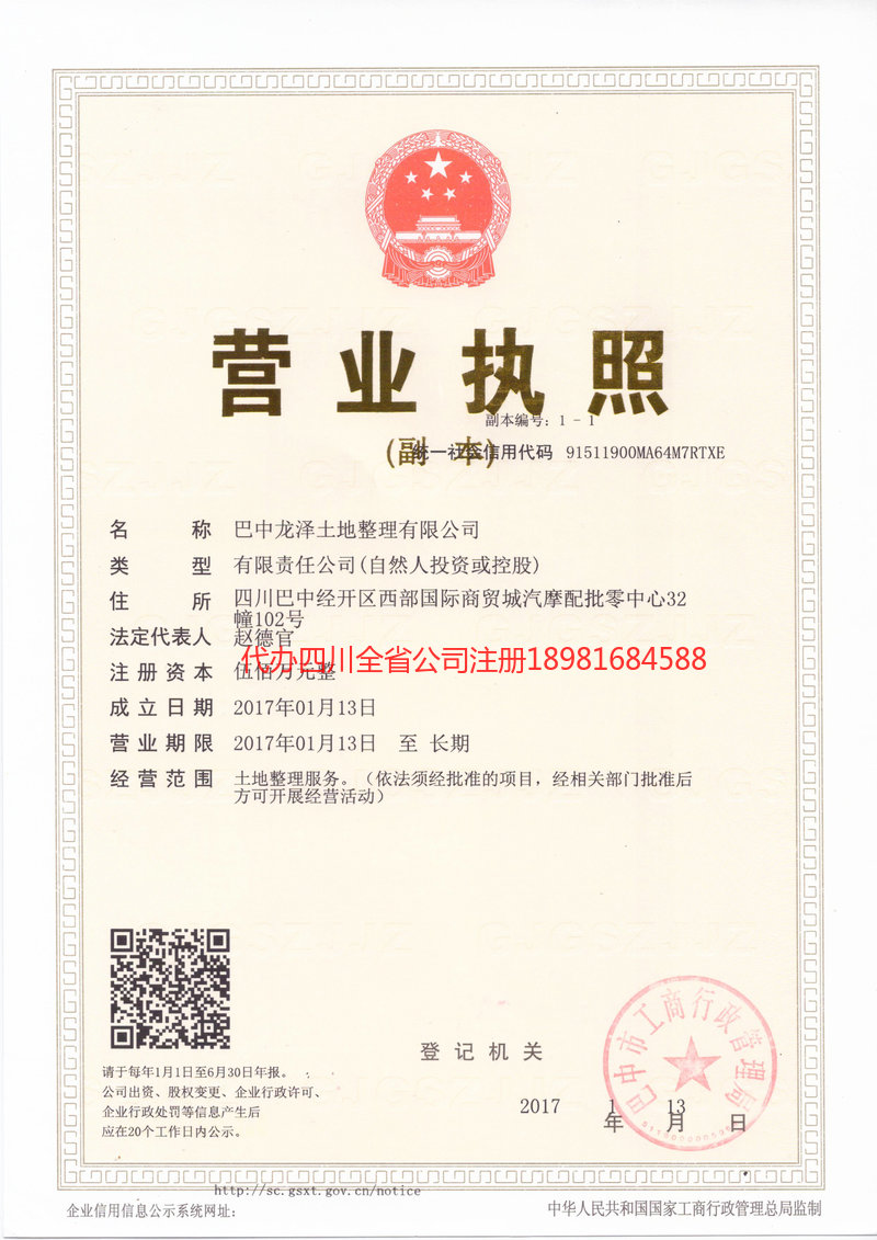 酒泉酒泉龙泽土地整理有限公司