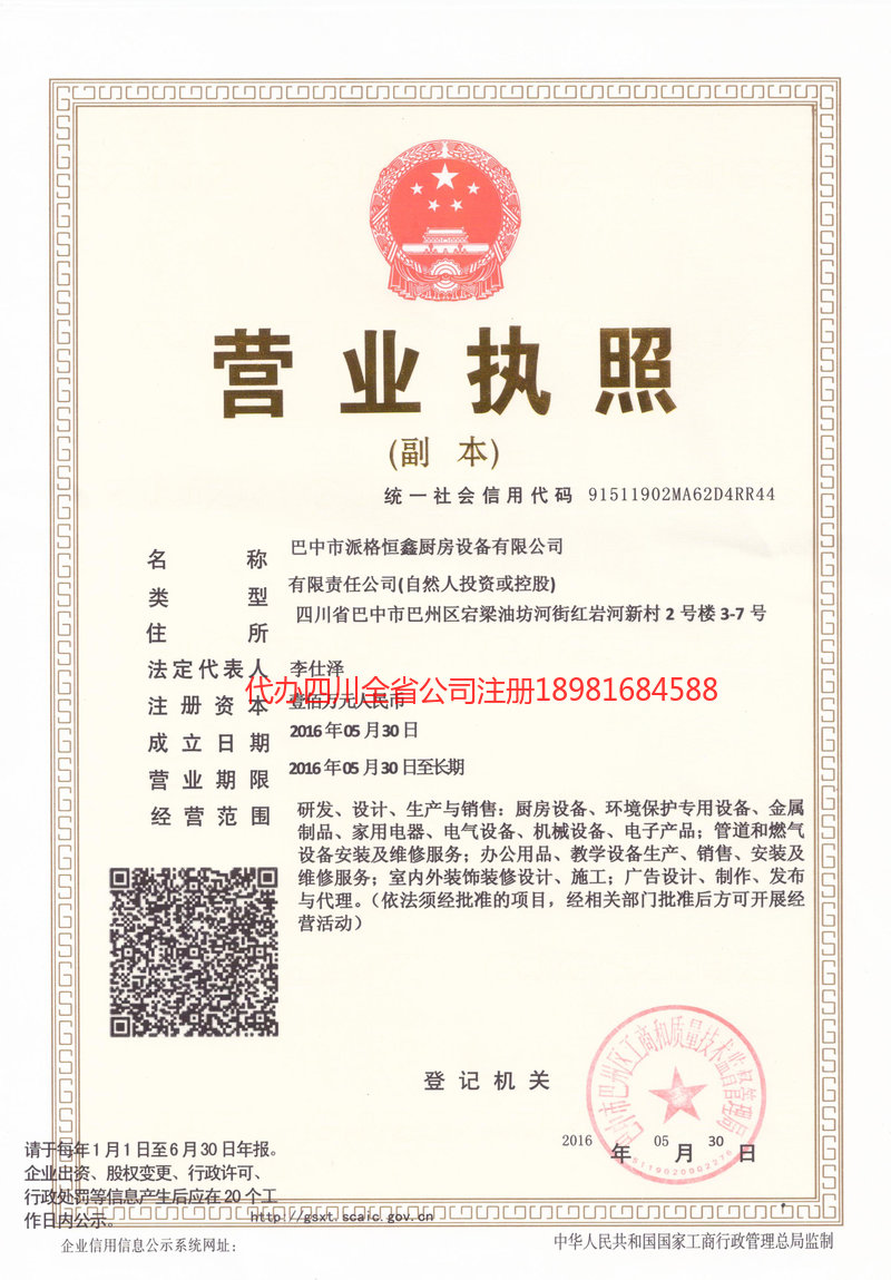 酒泉酒泉派格恒鑫厨房设备有限公司