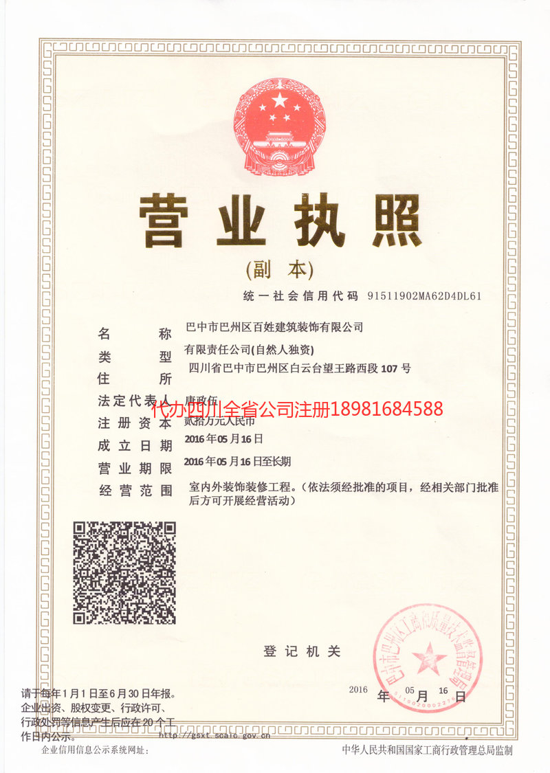 酒泉酒泉百姓建筑装饰有限公司