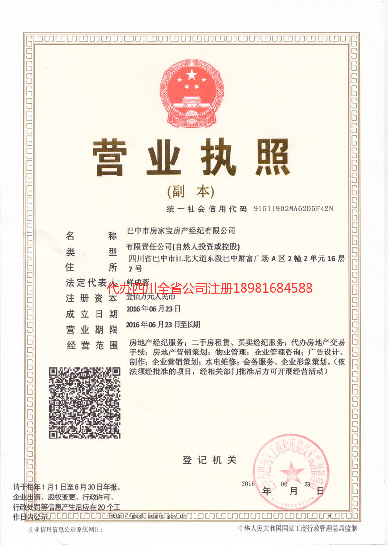 酒泉酒泉房家宝房产经纪有限公司
